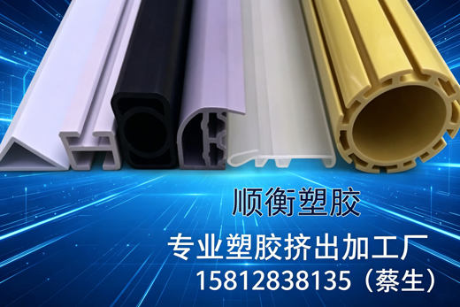 顺衡塑胶湛江线上分站